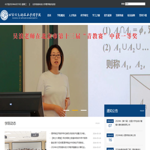 北京信息科技大学