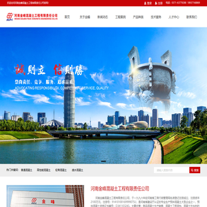 河南金峰混凝土工程有限责任公司