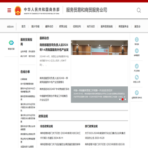 商务部服务贸易和商贸服务业司