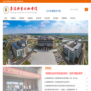 阜阳职业技术学院