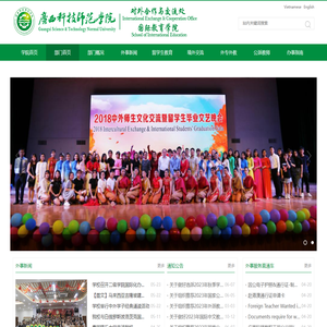 广西科技师范学院