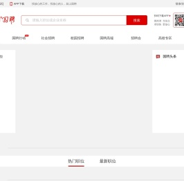 国聘