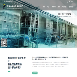 箱式喷雾干燥机