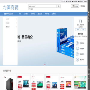 九源商贸