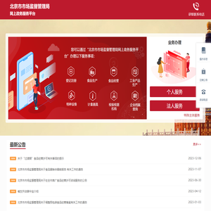 北京市市场监督管理局网上政务服务平台