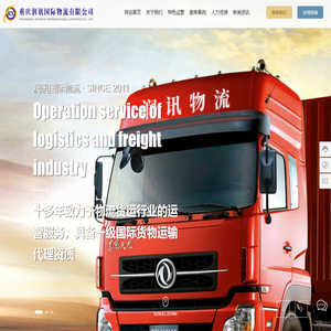 重庆润讯国际物流有限公司