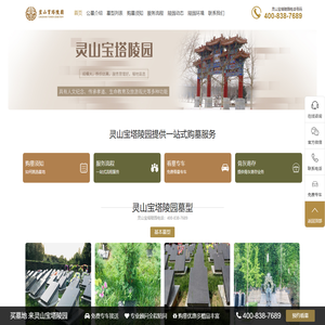 灵山宝塔陵园官网
