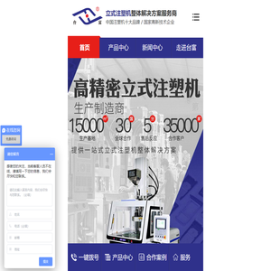 立式硅胶机,高速注塑机,C型注塑机,立式BMC注塑机