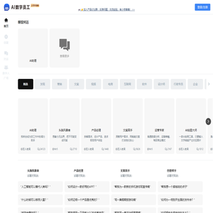 AI数字员工(公司内测版)