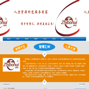 智博汇HR人力资源外包服务