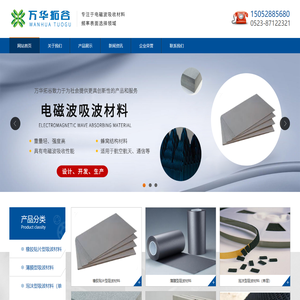 橡胶贴片型吸波材料