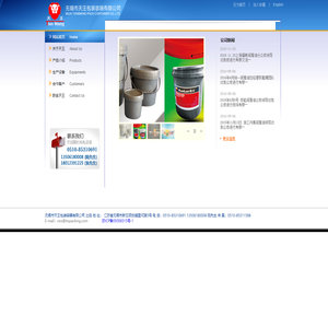 无锡市天王包装容器有限公司