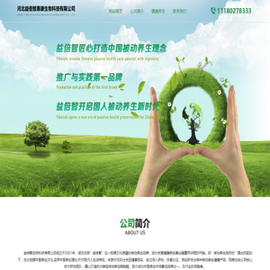 河北益倍智惠康生物科技有限公司,益倍智,海南益倍智,益倍智生物,海南生物科技,益倍智生物科技