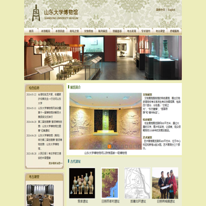 山东大学博物馆