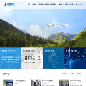 齐峰新材料