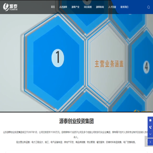 山东源泰创业投资集团有限公司