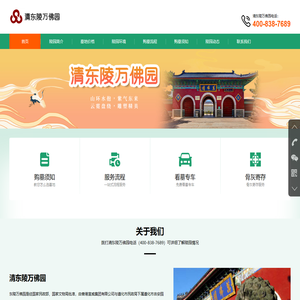 清东陵万佛园官网