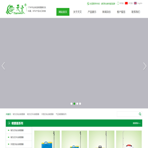 喷雾器@背负式电动喷雾器@背负式手动喷雾器@便携式施肥器@果树电动喷雾器@洗车机@台州市黄岩天文模具有限公司