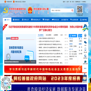 阿拉善盟行政公署