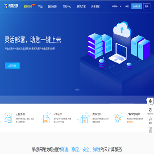 荣想网络,专注云服务器,高防御物理机,BGP服务器,三线大带宽弹性云