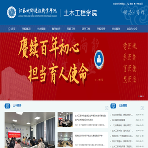 土木工程学院