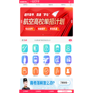 高中生航空招生网
