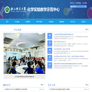 化学实验教学示范中心