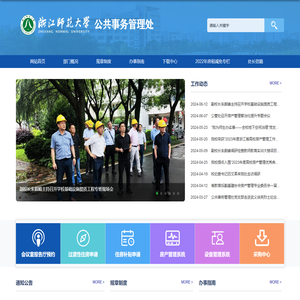 浙江师范大学公共事务管理处