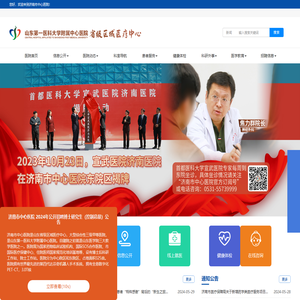 济南市中心医院