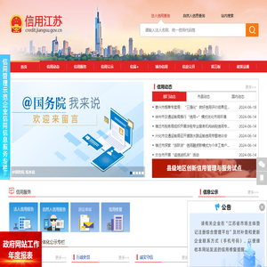 信用江苏