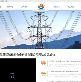 江苏联诚精密合金科技有限公司