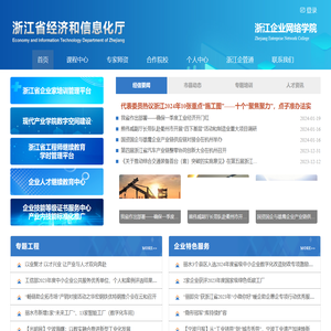 浙江企业网络学院