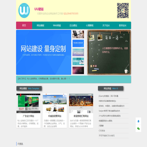 无锡做网站就找UU建站