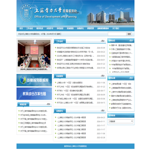 上海电力大学发展规划处