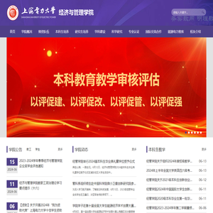 上海电力大学经济与管理学院