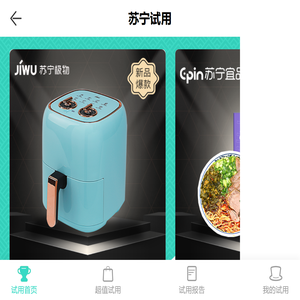 苏宁试用