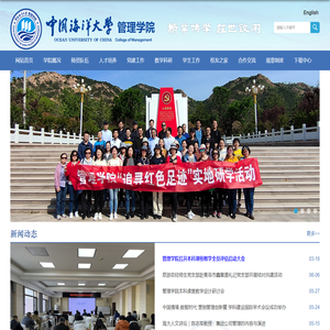 中国海洋大学管理学院