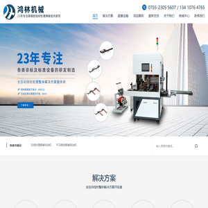 23年专注各类非标及标准设备的研发制造