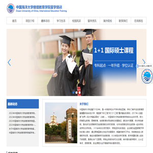 中国海洋大学继续教育学院留学培训