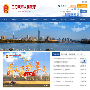 三门峡市人民政府