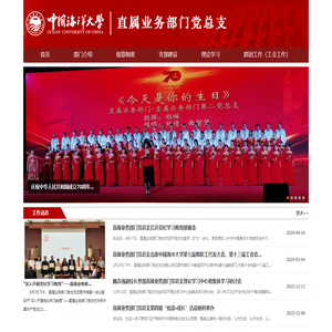 直属业务部门党总支