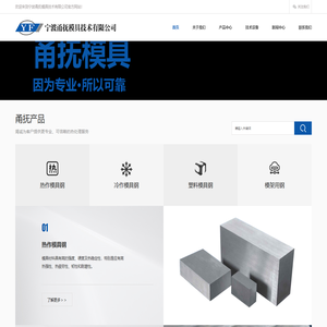 宁波甬抚模具技术有限公司