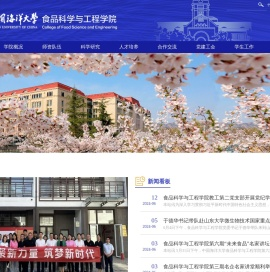 食品科学与工程学院