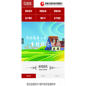 河南方城凤裕村镇银行有限责任公司