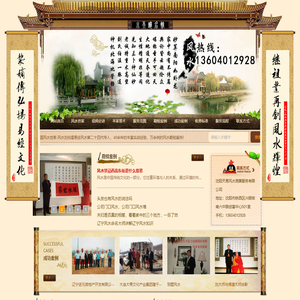 沈阳风水大师