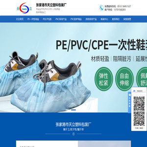 张家港市天立塑料包装厂