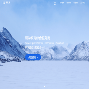 研学通·研学教育综合服务商