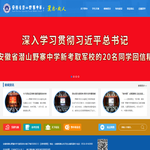 安徽省潜山野寨中学