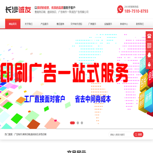 长沙诚友广告传媒有限公司