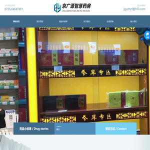 京广源智慧药房连锁(广东)有限公司中骏蓝湾分店